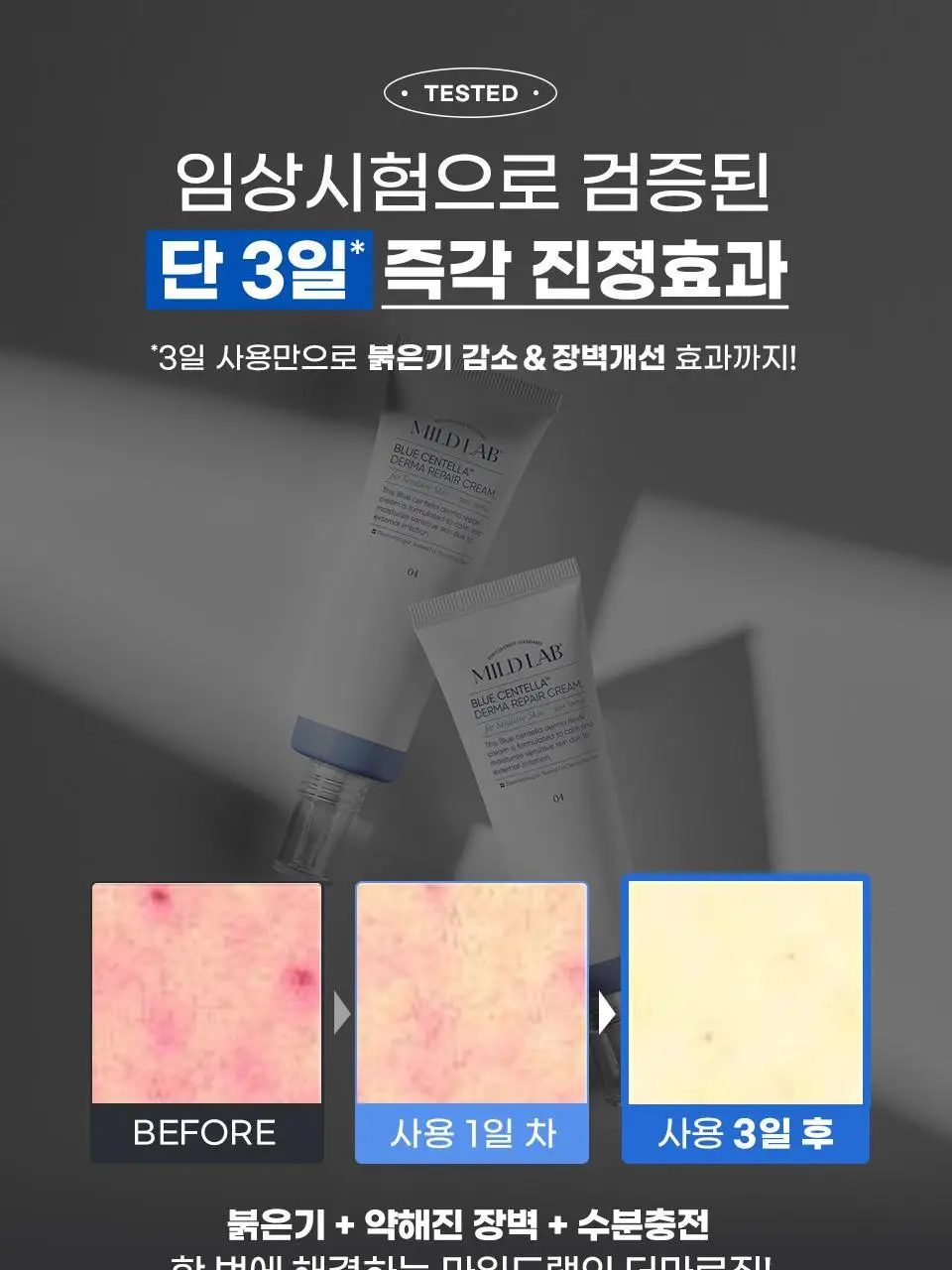 [EGF판테놀/장벽] 마일드랩 블루센텔라 더마 리페어크림 50ml 상세페이지 3